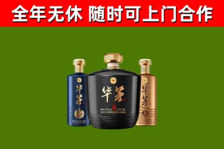 于田县回收华茅