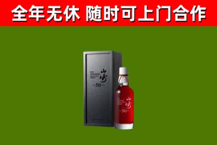 于田县烟酒回收50年山崎洋酒.jpg