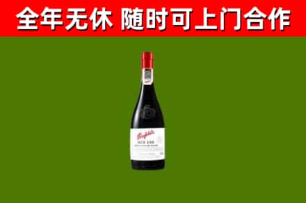 于田县烟酒回收奔富红酒.jpg